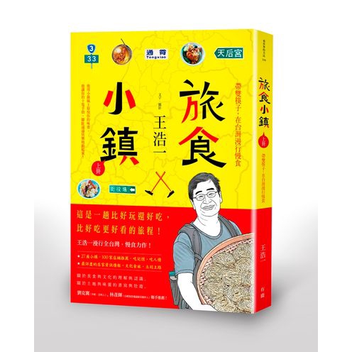 作者: 王浩一 系列: 看世界的方法 出版社: 有鹿文化事業有限公司 出版日期: 2016/10/14 ISBN: 9789869328944
