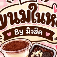 ขนมเด็กหอ