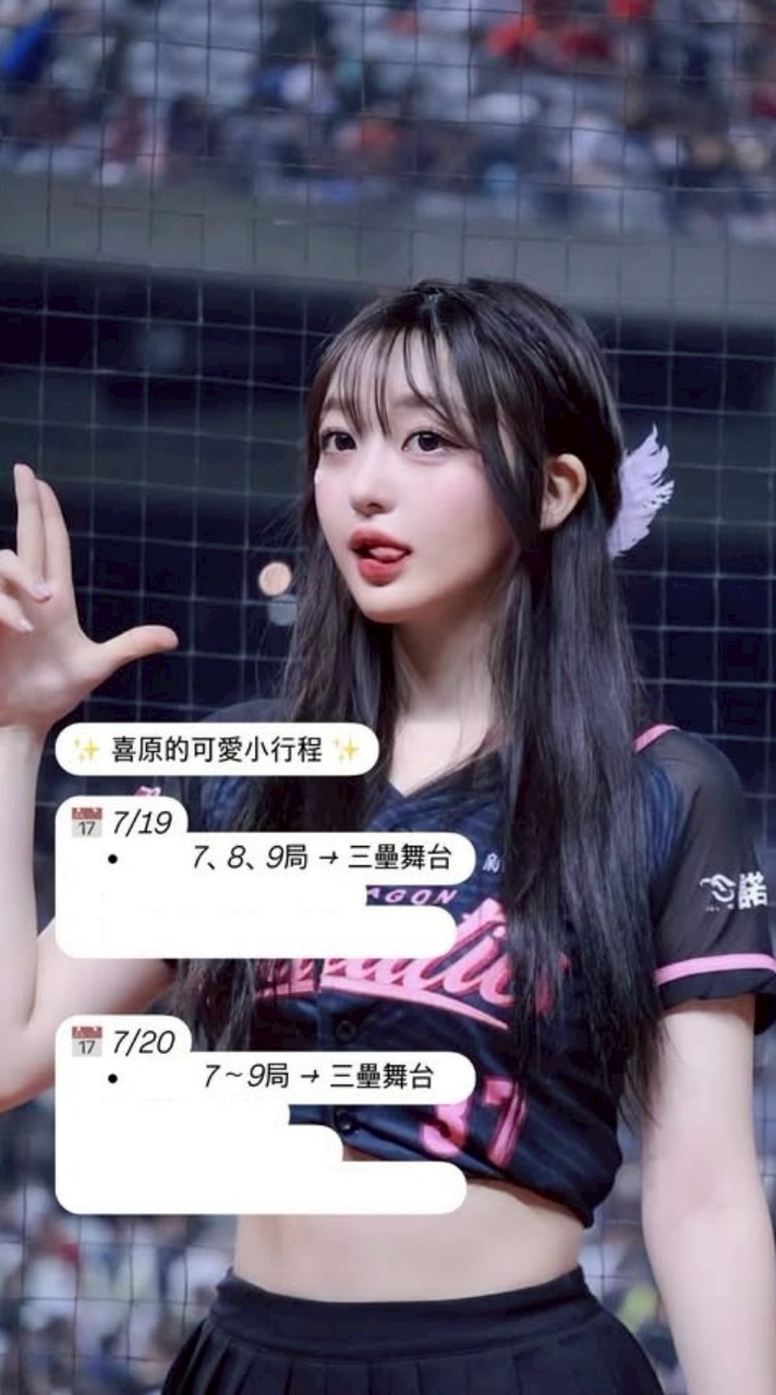 權喜原（魚丸）綽號권희원 唯一 味全小龍女啦啦隊後援會