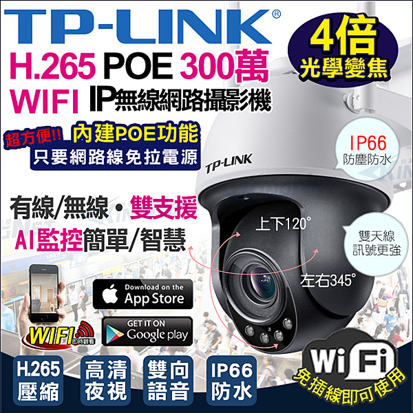 ■ H.265壓縮 POE 供電 ■ 支援有線穩定，無線方便 ■ 本商品不含記憶卡