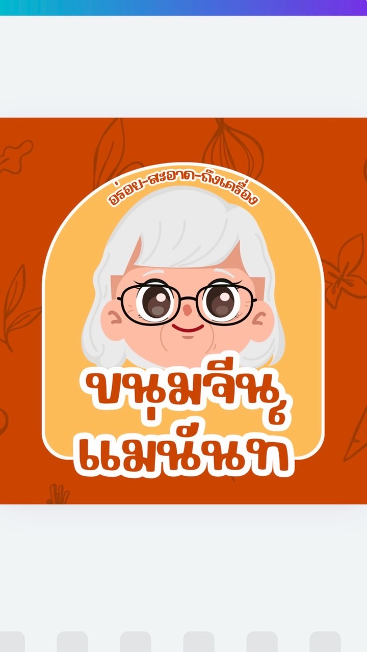 ขนมจีนแม่นันท์