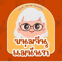 ขนมจีนแม่นันท์