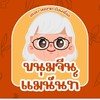 ขนมจีนแม่นันท์