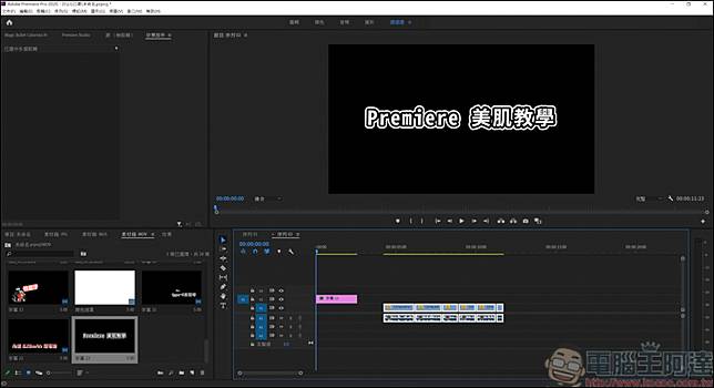 利用插件beauty Box 讓你的premiere 輕鬆美肌 電腦王阿達 Line Today