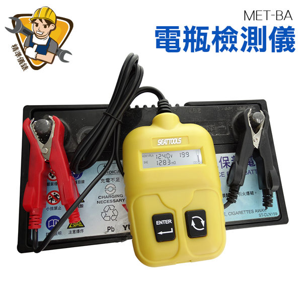 《精準儀錶旗艦店》CCA冷啟動電流 蓄鉛電瓶 鋰電池 啟動引擎 蓄電瓶測量儀