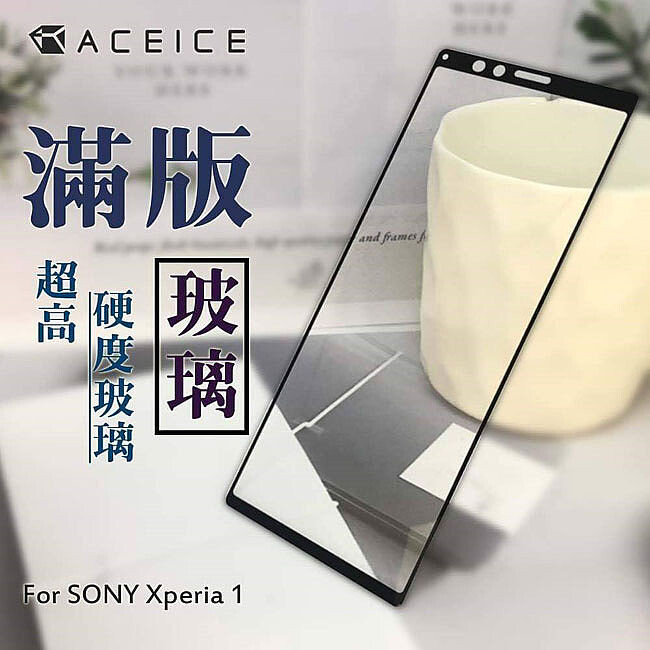 ACEICE 滿版玻璃保護貼螢幕美觀及保護的完美解決方案 ACEICE 保護貼提供您的行動裝置螢幕頂級保護。 高硬度防刮、色彩增艷及各項絕佳的功能，為您解決反光撞擊刮傷等螢幕問題。 從貼上ACEICE