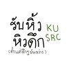 รับหิ้วหิวดึก kusrc