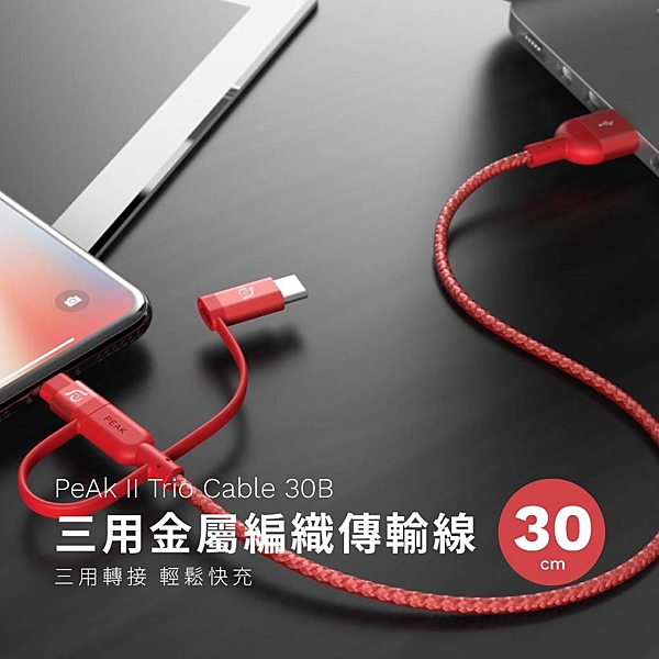 30cm 長金屬三用編織線 MicroB Lightning Type C接頭