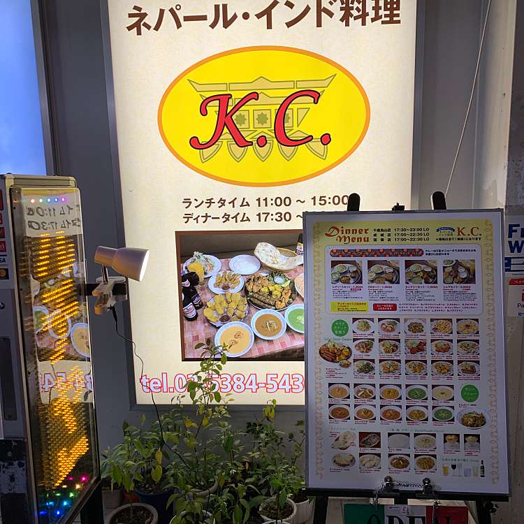 K C 千歳烏山店 ケーシー 南烏山 千歳烏山駅 カレー By Line Conomi