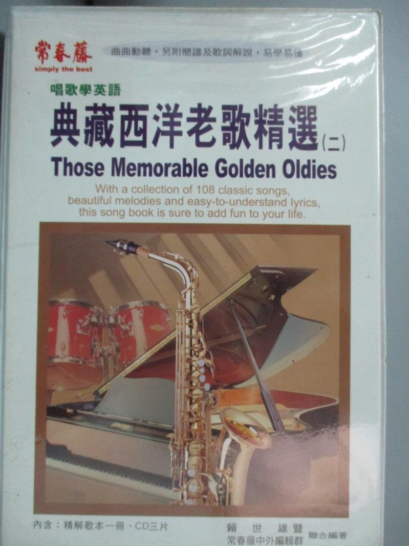 【書寶二手書T1／語言學習_YKX】唱歌學英語-典藏西洋老歌精選二(附3CD)_賴世雄。圖書與雜誌人氣店家書寶二手書店的【進修 語言】、英語學習有最棒的商品。快到日本NO.1的Rakuten樂天市場的