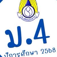 ม.4/2568
