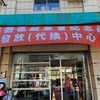 股東會紀念品發放中心