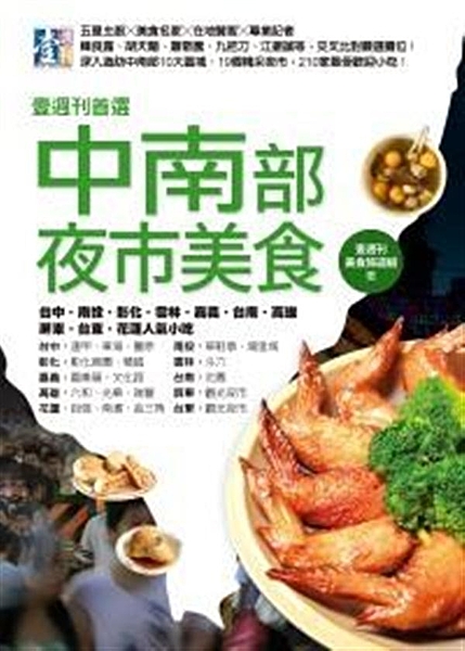 ◎五星主廚╳美食名家╳在地饕客╳專業記者 韓良露、胡天蘭、蕭敬騰、九把刀、江振誠...