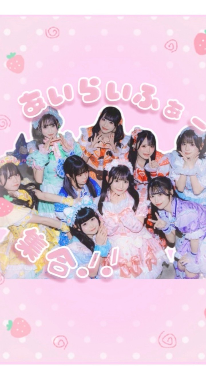 ꒰ྀི あいらいふぁー集合.ᐟ  ꒱ྀི