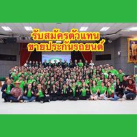 AFสอนขายประกันภัยสร้างทีมนายหน้าวินาศภัย