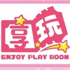 享玩研究室《一番賞｜盲盒》享抽顧問室《線上平台一番賞》享甜食驗室《烘焙｜甜點｜中式餐點》