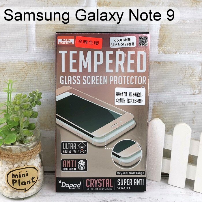【Dapad】冷雕3D滿版鋼化玻璃保護貼 Samsung Galaxy Note 9 (6.4吋) 黑色