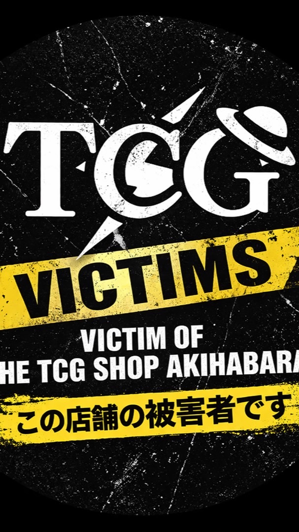 The TCG Shop AKIHABARA被害者情報共有