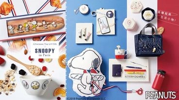 Afternoon Tea LIVING聯名史努比，推出「SNOOPY in Paris」生活小物，史努比控陷入瘋狂啦～