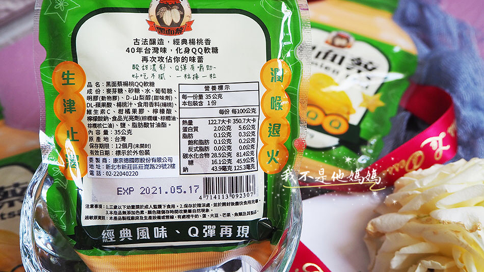 黑面蔡,西門町楊桃汁,楊桃冰,楊桃控,黑面蔡楊桃汁,超商零食,超商零嘴,兒童零食,楊桃 咳嗽