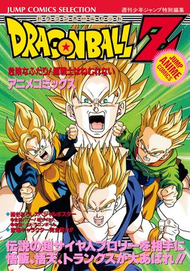 ドカバト 周年 映画 Dragon Ball the movies ドラゴンボールZ