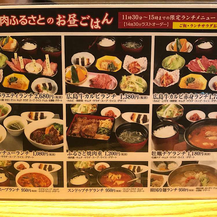 写真 焼肉ふるさと 西条店 ヤキニクフルサト ニシジョウテン 西条中央 西条駅 焼肉 By Line Place