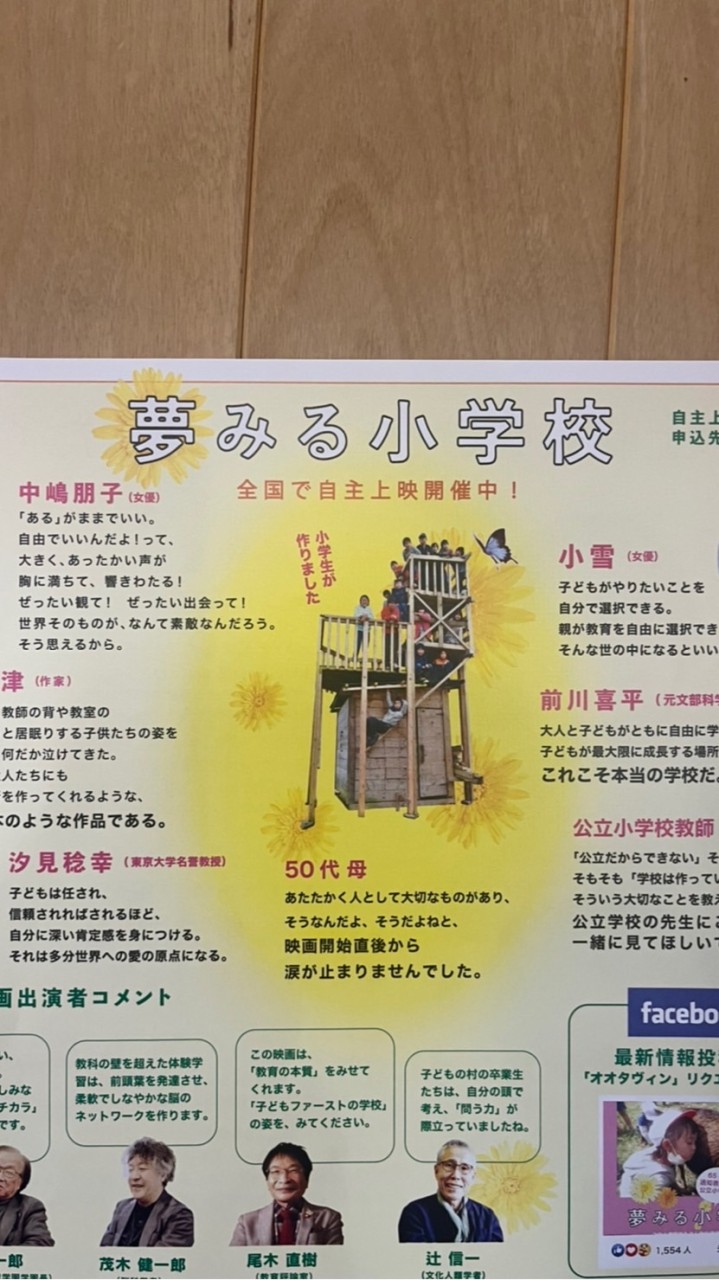 夢みる小学校さくらキンダーガーデン