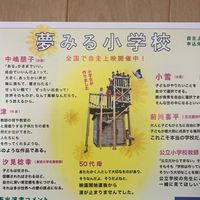 夢みる小学校さくらキンダーガーデン