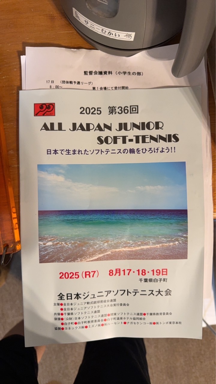 2025全日本ジュニア大会