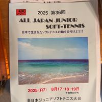 2025全日本ジュニア大会