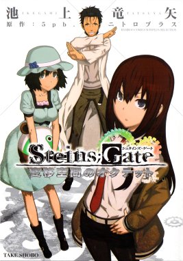 Steins Gate 比翼恋理のスイーツはにー Steins Gate 比翼恋理のスイーツはにー 筒井大志 Line マンガ