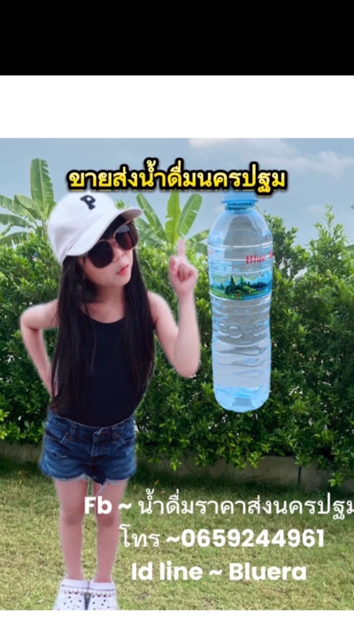 ขายส่งน้ำดื่ม นครปฐม