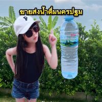 ขายส่งน้ำดื่ม นครปฐม