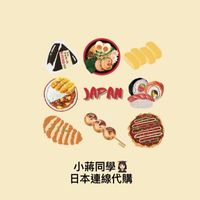 小蔣同學日本福岡代購2/28-3/5