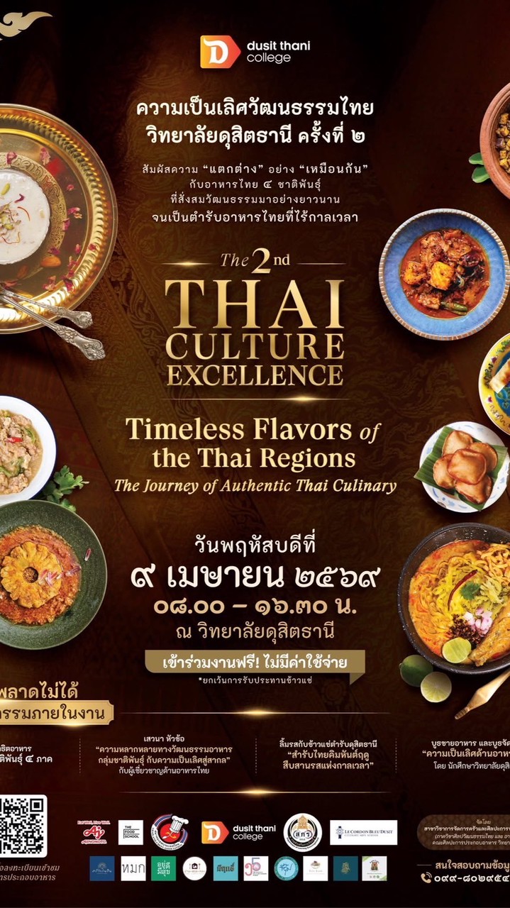 โครงการความเป็นเลิศวัฒนธรรมไทย วิทยาลัยดุสิตธานี ครั้งที่ ๒