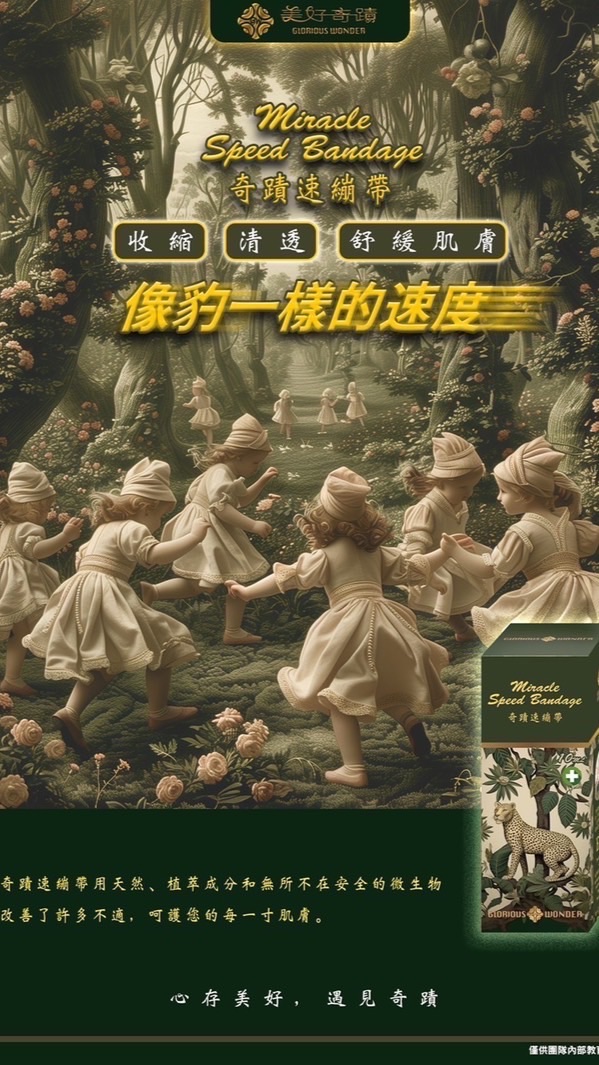 中壢美好奇績