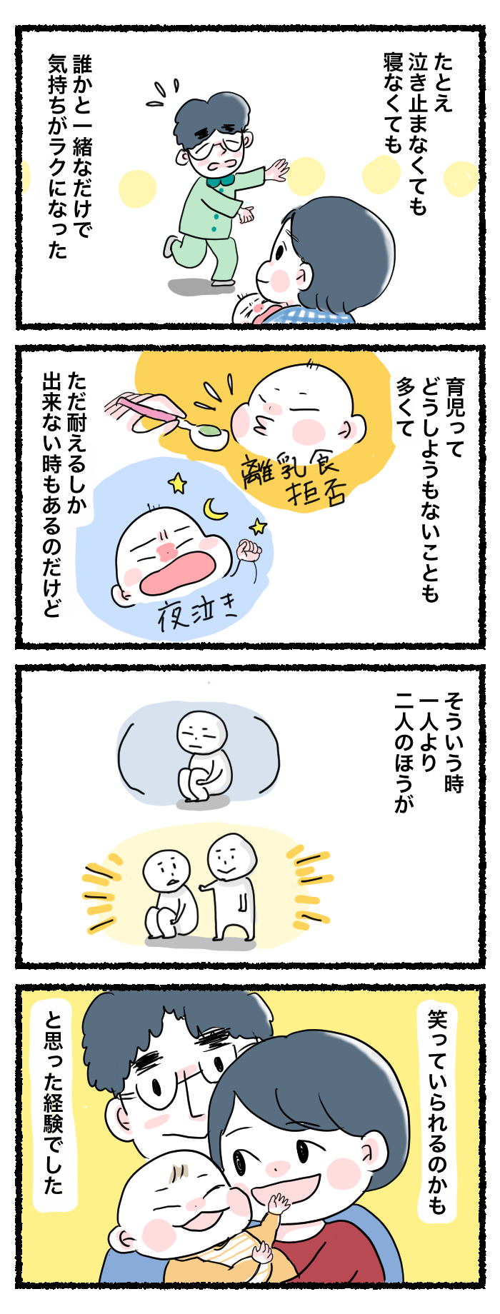 私じゃないと泣く赤ちゃん ある日 代わるよ の声が