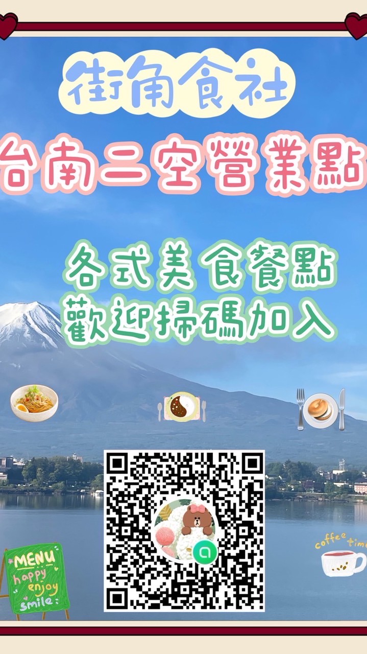街角食社-台南二空