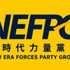 (新時代 力量 黨團)-(New Era Forces Party Group)-(簡稱：NEFP)
