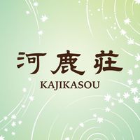 河鹿荘