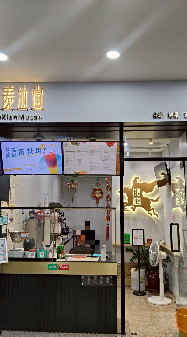 花羨沐嵐 嘉義仁愛店
