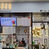 花羨沐嵐 嘉義仁愛店