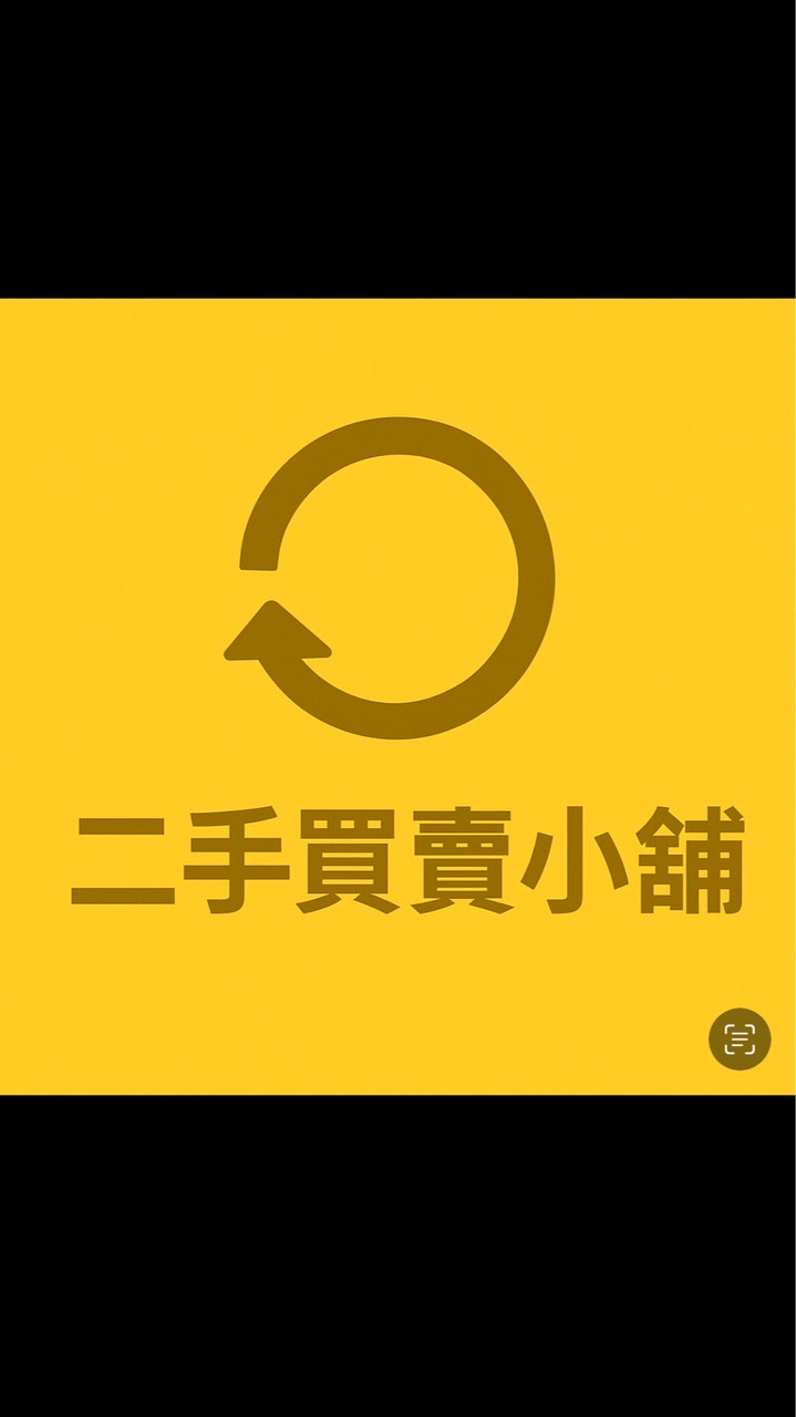 二手買賣小舖$