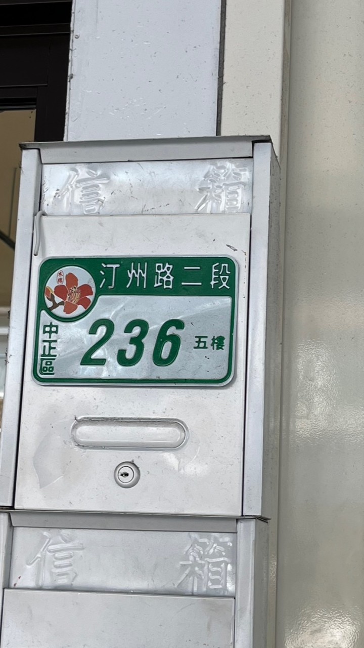 台北汀州路-錢公館裝修-師傅回傳施工照片處