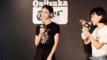 起點現場 / Onitsuka Tiger 攜手「姊的時代」鍾瑶展演 2018 春夏系列