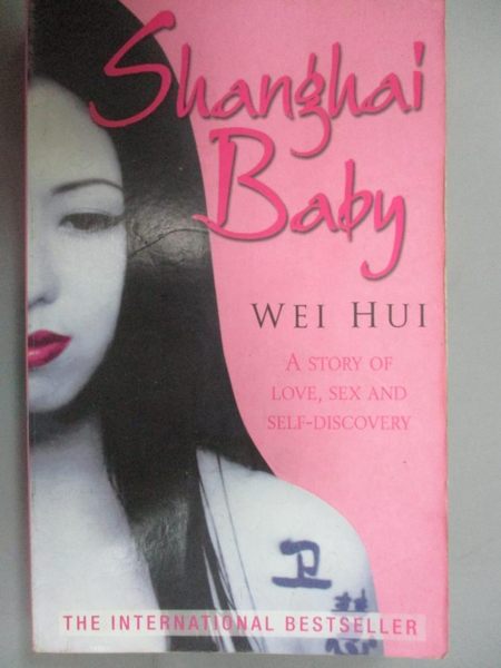 【書寶二手書T1／原文小說_NON】Shanghai baby