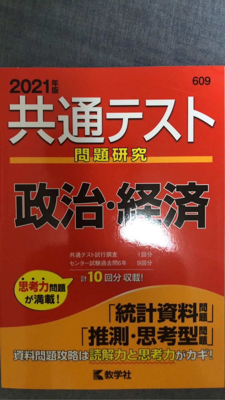 政経受験対策♪質問に元教員が答えるよ！