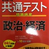 政経受験対策♪質問に元教員が答えるよ！