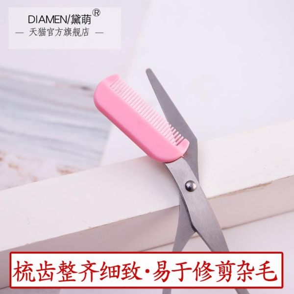 Diamen/黛萌修眉剪刀帶眉梳化妝剪初學者新手修眉毛小梳子工具