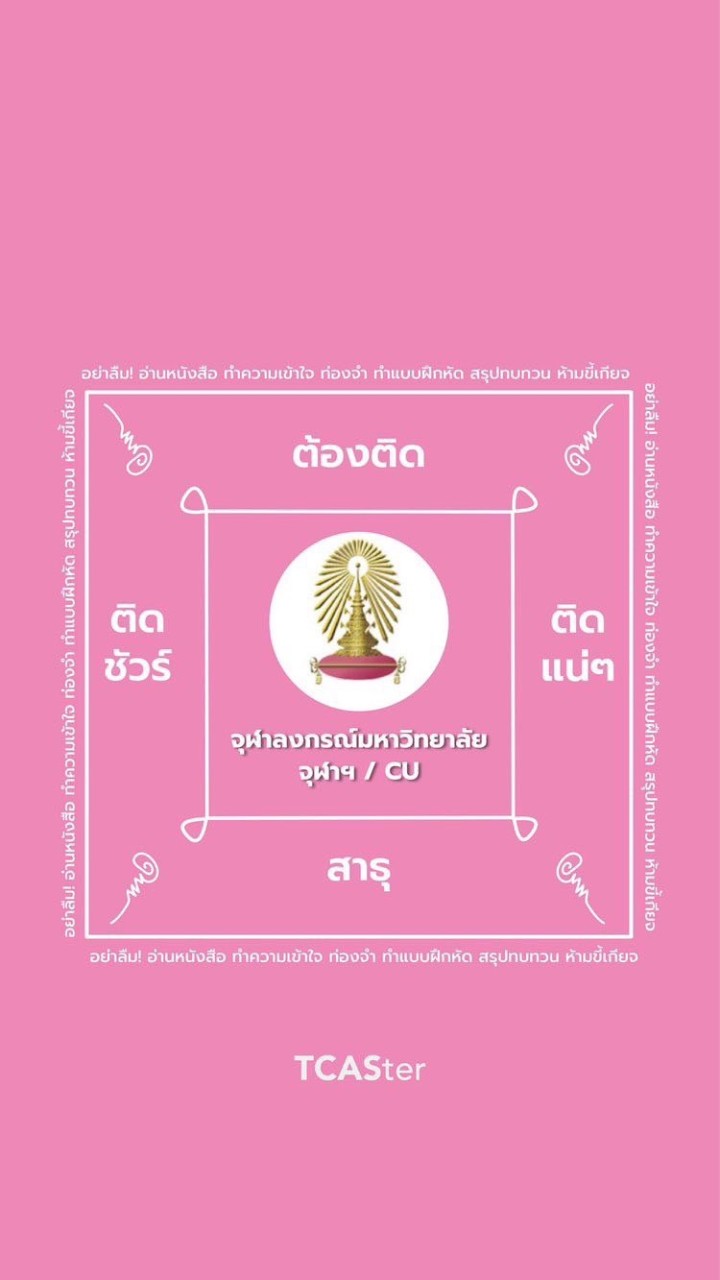 OpenChat DEK66 นิติศาสตร์ จุฬา
